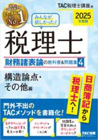 TAC 2025財務諸表論 テキスト4冊・トレーニング4冊・シート4冊 税理士受験シリーズ 2025年度版 10 財務諸表論 過去問題集