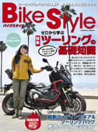 Bike Style コスミックムック
