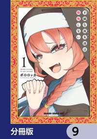 不純な彼女達は懺悔しない【分冊版】　9 ドラゴンコミックスエイジ