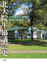 北大院生協議会史 - 大学院生の苦闘と成長の軌跡