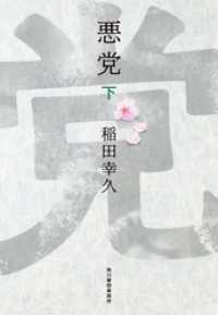 悪党（下） 時代小説文庫