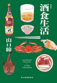 新装版　酒食生活 ハルキ文庫