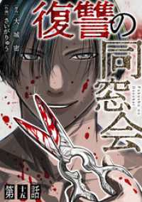 【単話】復讐の同窓会　第15話 GG-COMICS