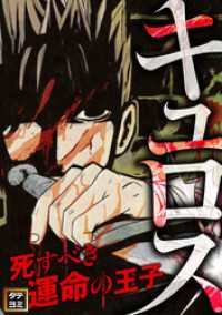 Ruby RED<br> キュロス～死すべき運命の王子【タテヨミ】(88)