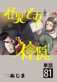 怪異と乙女と神隠し【単話】（８１） やわらかスピリッツ