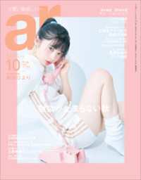 ar 2024年 10月号 ar