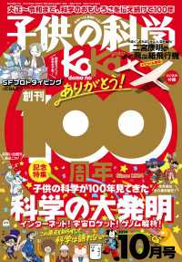 子供の科学2024年10月号