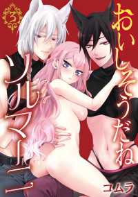 ヤングチャンピオン・コミックス<br> おいしそうだねソルマーニ(話売り)　#3