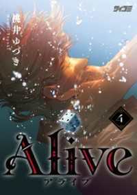 Alive（４） サイコミ×裏少年サンデーコミックス