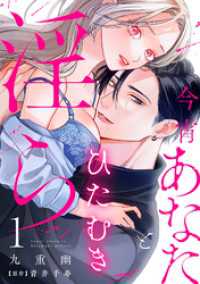 今宵あなたとひたむき淫ら【分冊版】 1話 ラブチュコラ