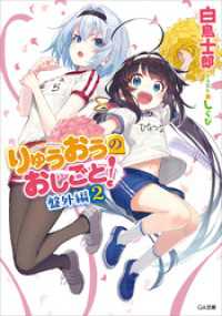 りゅうおうのおしごと！　盤外編２ GA文庫