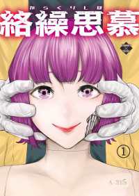 エンペラーズコミックス<br> 絡繰思慕（1）