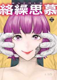 エンペラーズコミックス<br> 絡繰思慕（8）