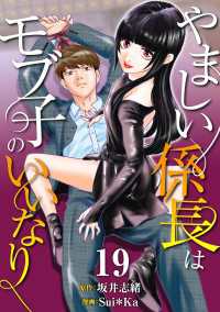 ［話売］やましい係長はモブ子のいいなり19 〈19巻〉 Comic curea