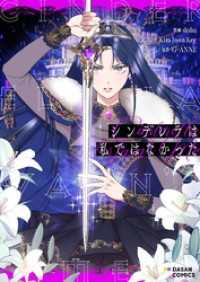 piccomics<br> シンデレラは私ではなかった【タテヨミ】第32話