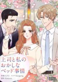 piccomics<br> 上司と私のおかしなベッド事情【タテヨミ】第4話