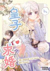 piccomics<br> 皇子を助けたら求婚されました【タテヨミ】第39話