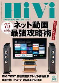HiVi (ハイヴィ) 2024年 秋号