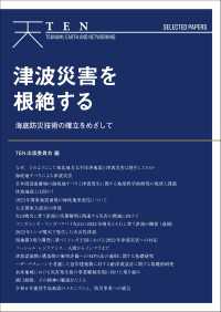 TEN Selected Papers 津波災害を根絶する - 海底防災技術の確立をめざして