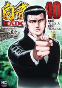 白竜ＨＡＤＯＵ 40