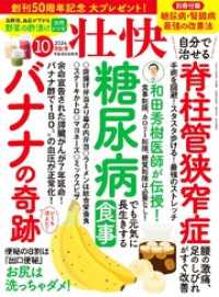 壮快 (2024年10月秋号)