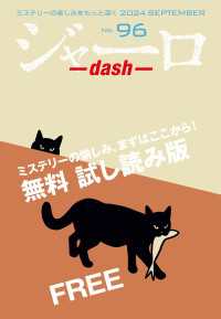 ジャーロ dash No. 96【無料版】