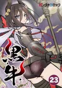 黒牛 命、燃える バンダナコミック