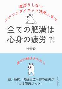 全ての肥満は心身の疲労?!後戻りしないコツコツダイエット法教えます