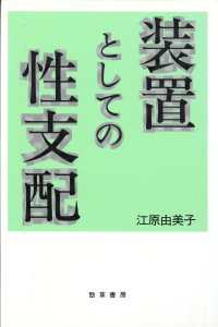 装置としての性支配