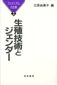生殖技術とジェンダー