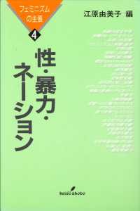 性・暴力・ネーション