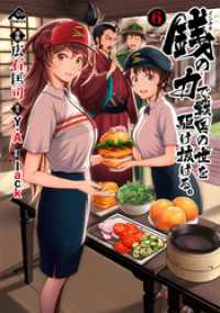 銭（インチキ）の力で、戦国の世を駆け抜ける。 6 FWコミックス