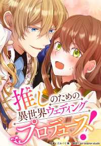 推しのための異世界ウェディングプロデュース！【タテスク】　第12話 波乱の相席居酒屋 タテスクコミック