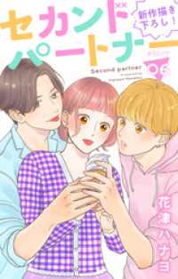 Love Jossie　セカンドパートナー　story06 Love Jossie