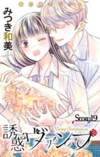 Love Jossie　誘惑ヴァンプ　story19 Love Jossie