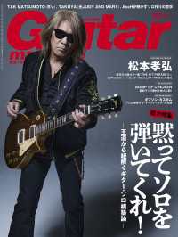 ギター・マガジン 2024年10月号