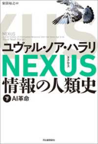 NEXUS 情報の人類史 下　AI革命