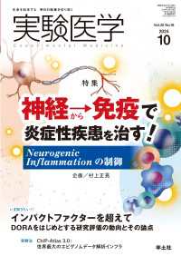 神経から免疫で炎症性疾患を治す！ 〈42〉 - Neurogenic Inflammationの制御 実験医学