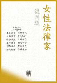 女性法律家 復刊版
