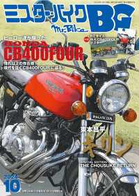 ミスター・バイクBG 2024年10月号