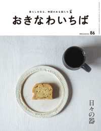 おきなわいちば　Ｖｏｌ．８６ おきなわいちば