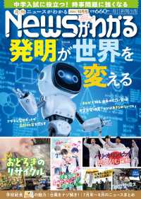 月刊Newsがわかる　2024年10月号