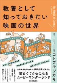 教養として知っておきたい映画の世界