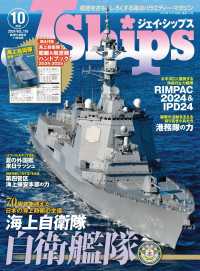 J Ships (ジェイ シップス)2024年10月号(Vol.118)[雑誌]