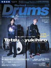 リズム＆ドラム・マガジン 2024年10月号