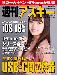 週刊アスキーNo.1509(2024年9月17日発行) 週刊アスキー