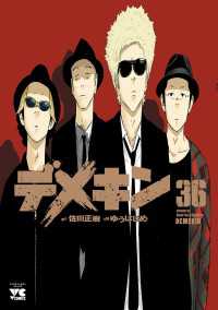デメキン　36 ヤングチャンピオン・コミックス