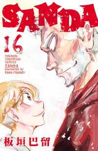 SANDA　16 少年チャンピオン・コミックス