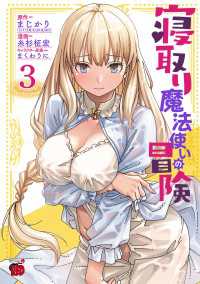 寝取り魔法使いの冒険　3 チャンピオンREDコミックス