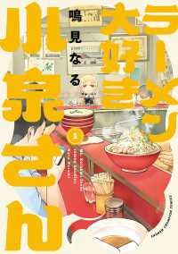 ラーメン大好き小泉さん【秋田書店版】　1 少年チャンピオン・コミックス